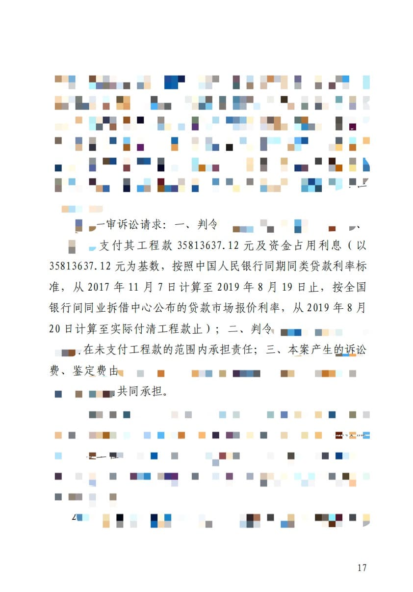 建设工程施工合同纠纷案判决书2