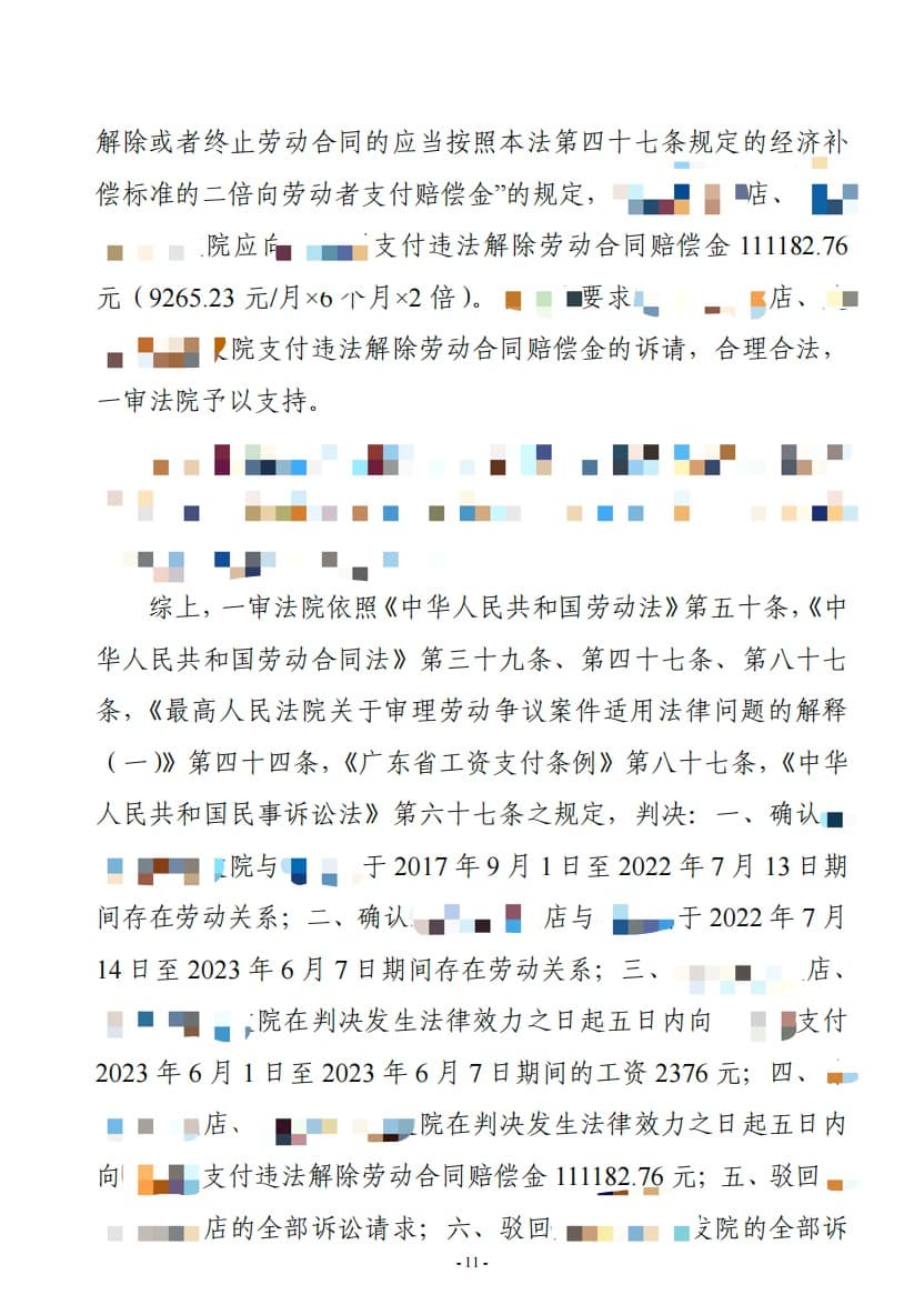 劳动争议纠纷案判决书3