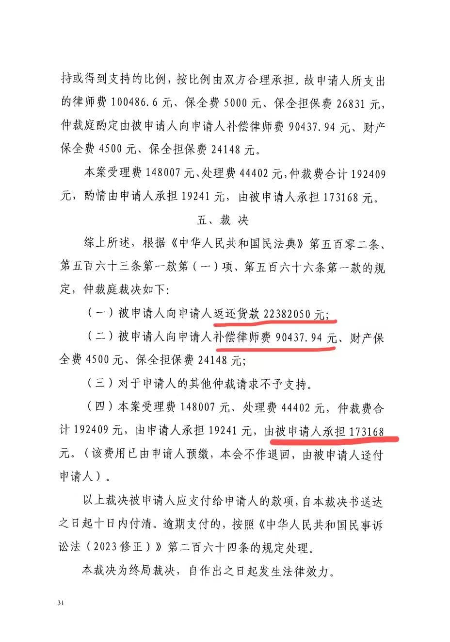 买卖合同纠纷案裁决书